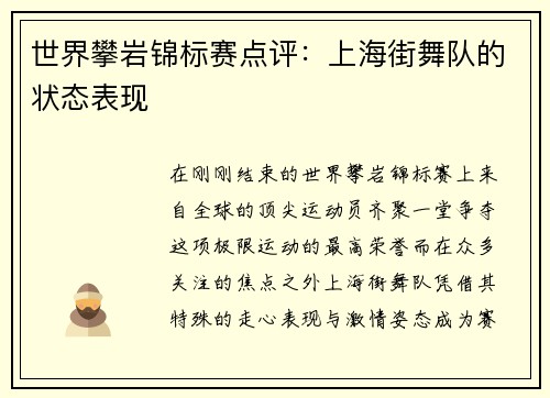世界攀岩锦标赛点评：上海街舞队的状态表现