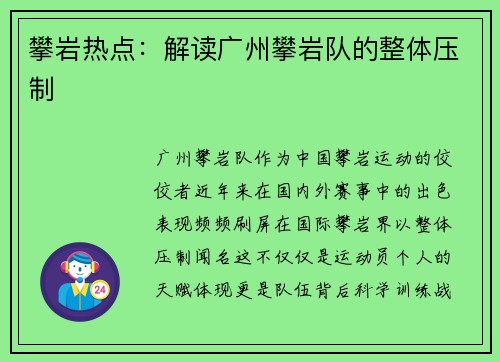 攀岩热点：解读广州攀岩队的整体压制