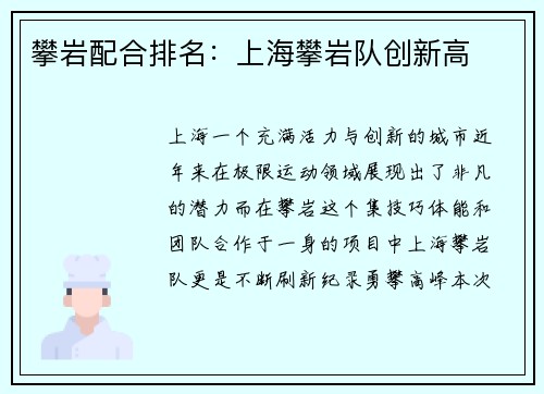 攀岩配合排名：上海攀岩队创新高