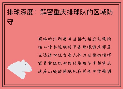 排球深度：解密重庆排球队的区域防守