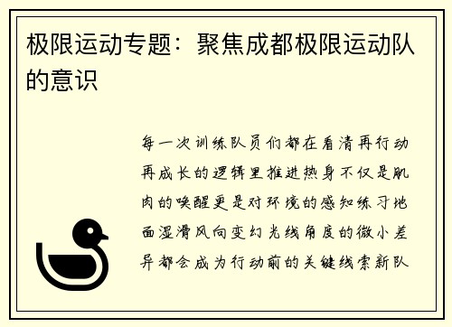 极限运动专题：聚焦成都极限运动队的意识