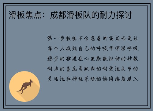 滑板焦点：成都滑板队的耐力探讨