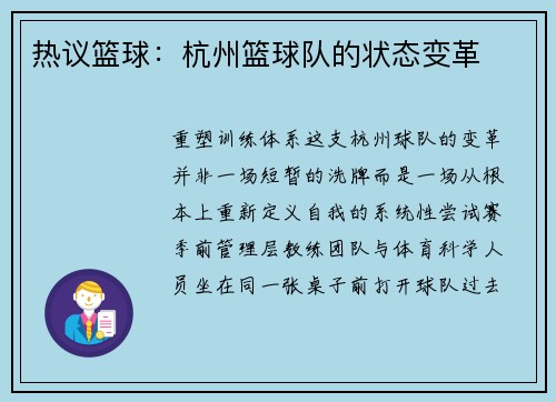 热议篮球：杭州篮球队的状态变革