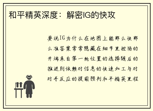 和平精英深度：解密IG的快攻