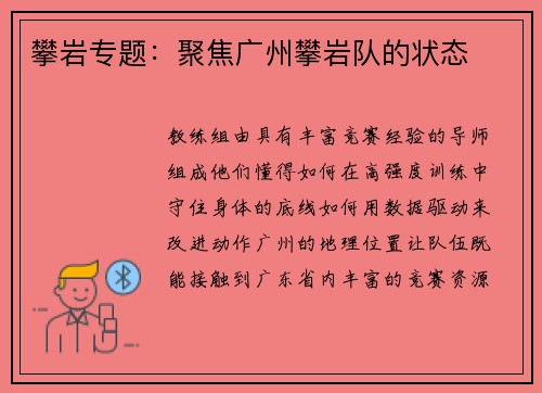 攀岩专题：聚焦广州攀岩队的状态