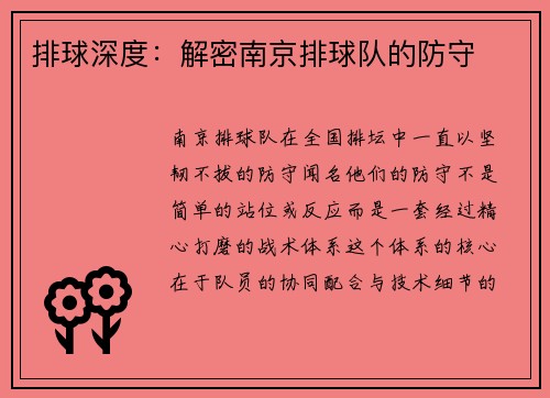 排球深度：解密南京排球队的防守