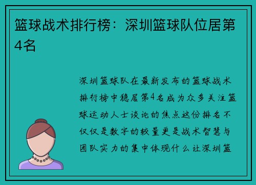 篮球战术排行榜：深圳篮球队位居第4名